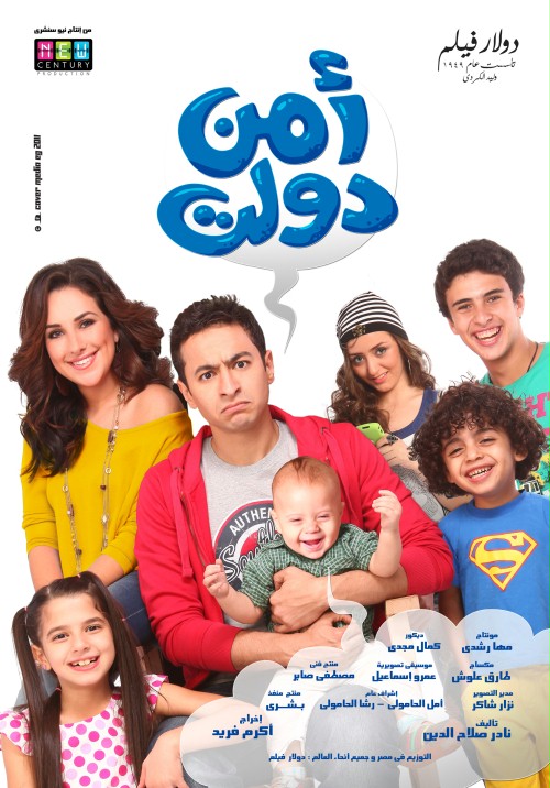 مشاهدة فيلم أمن دولت