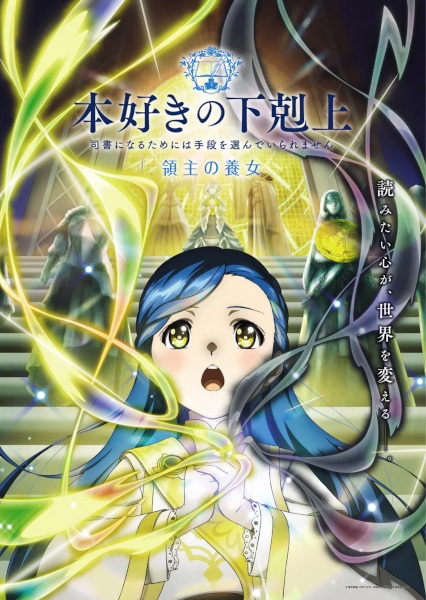 مشاهدة انمي Honzuki no Gekokujou الموسم الرابع الحلقة 14 مترجمة