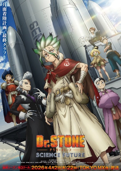 مشاهدة انمي Dr. Stone: Science Future Part 3 الموسم الرابع الحلقة 11 مترجمة