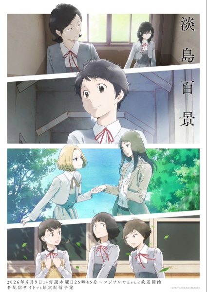 مشاهدة انمي Awajima Hyakkei الحلقة 11 مترجمة
