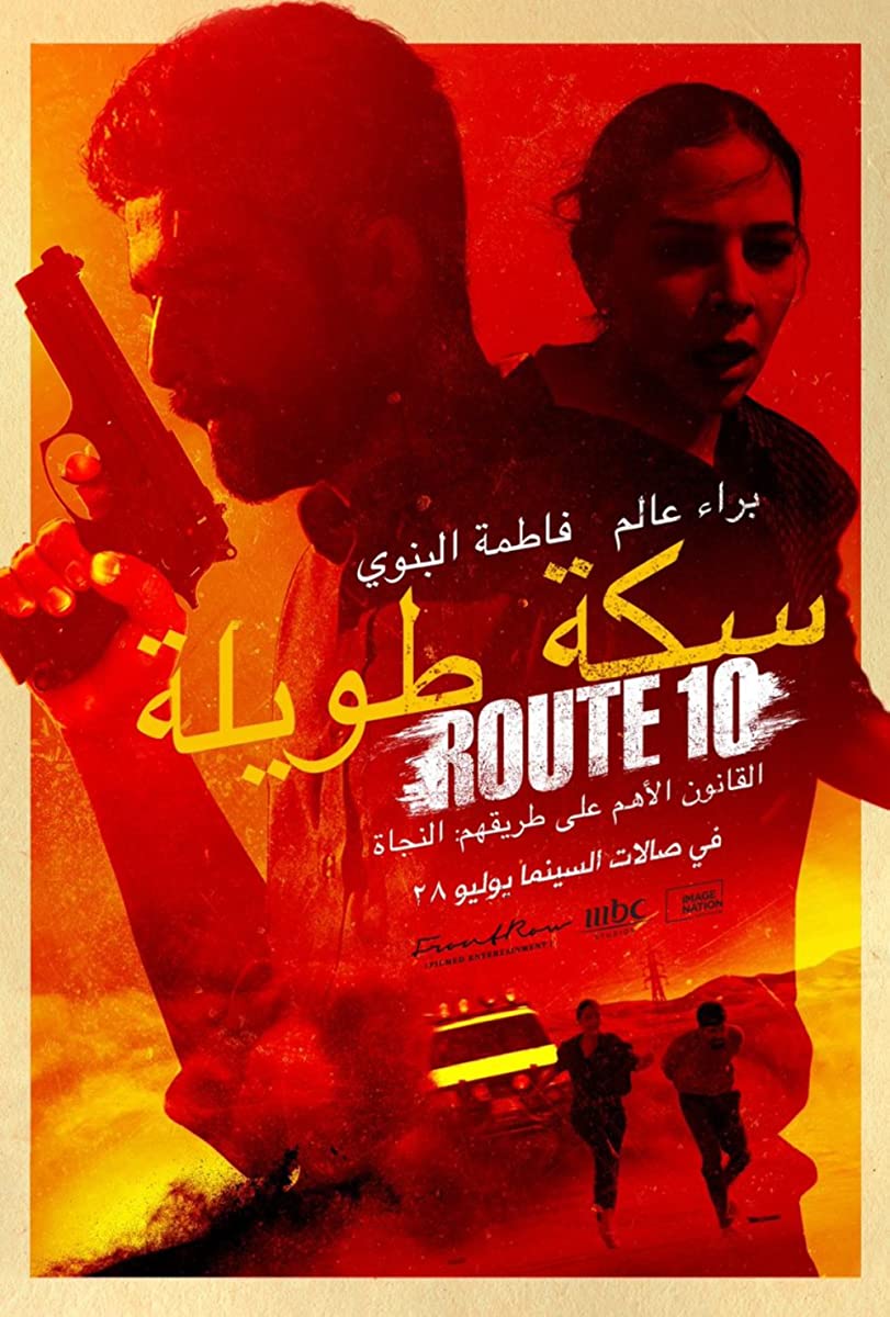 مشاهدة فيلم سكة طويلة
