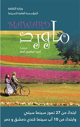 مشاهدة ماورد