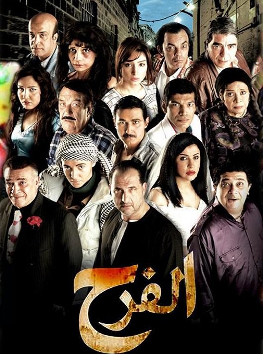 مشاهدة فيلم الفرح