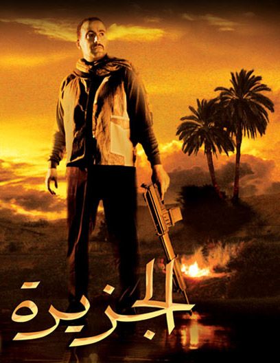 مشاهدة فيلم الجزيرة