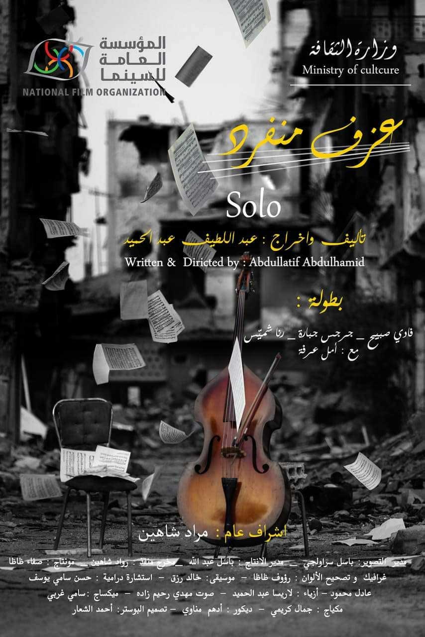 مشاهدة عزف منفرد