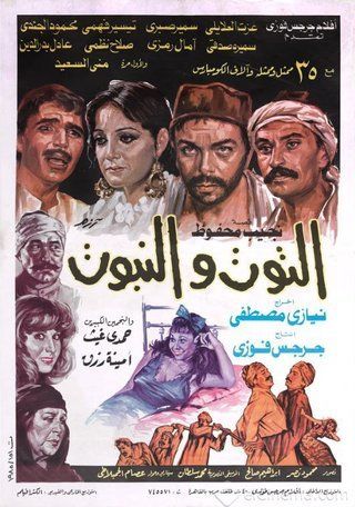 مشاهدة التوت والنبوت