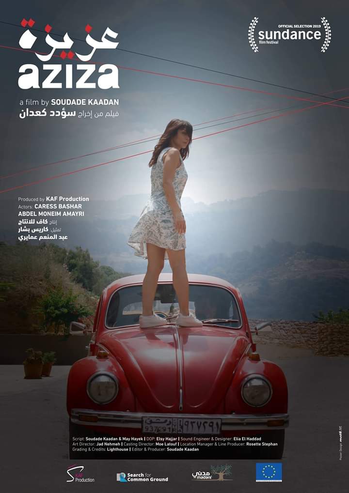 مشاهدة فيلم عزيزة