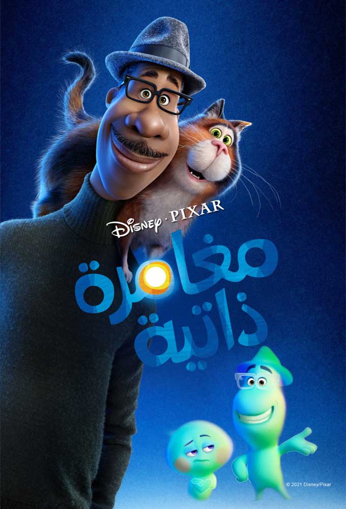 مشاهدة فيلم مغامرة ذاتية