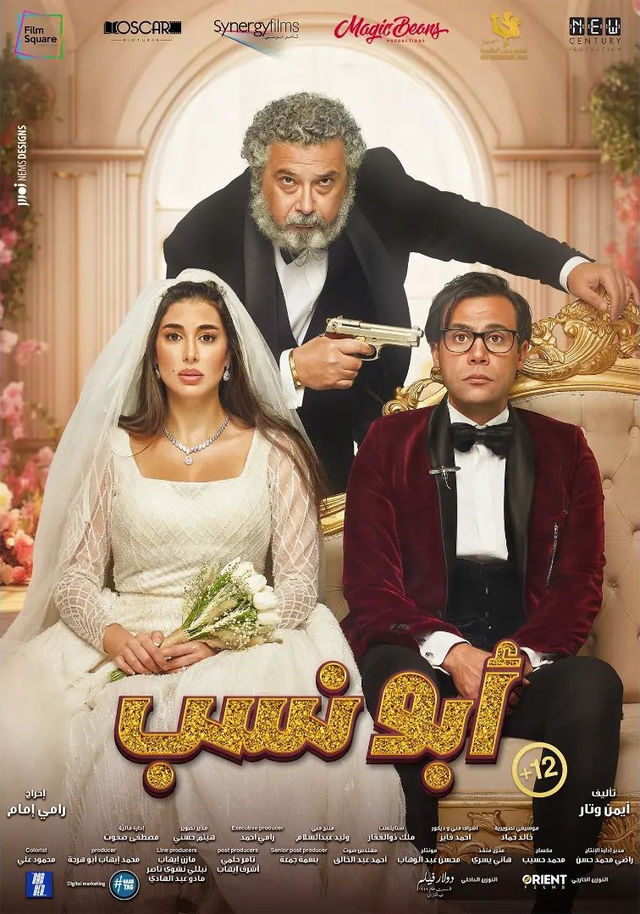 مشاهدة فيلم أبو نسب