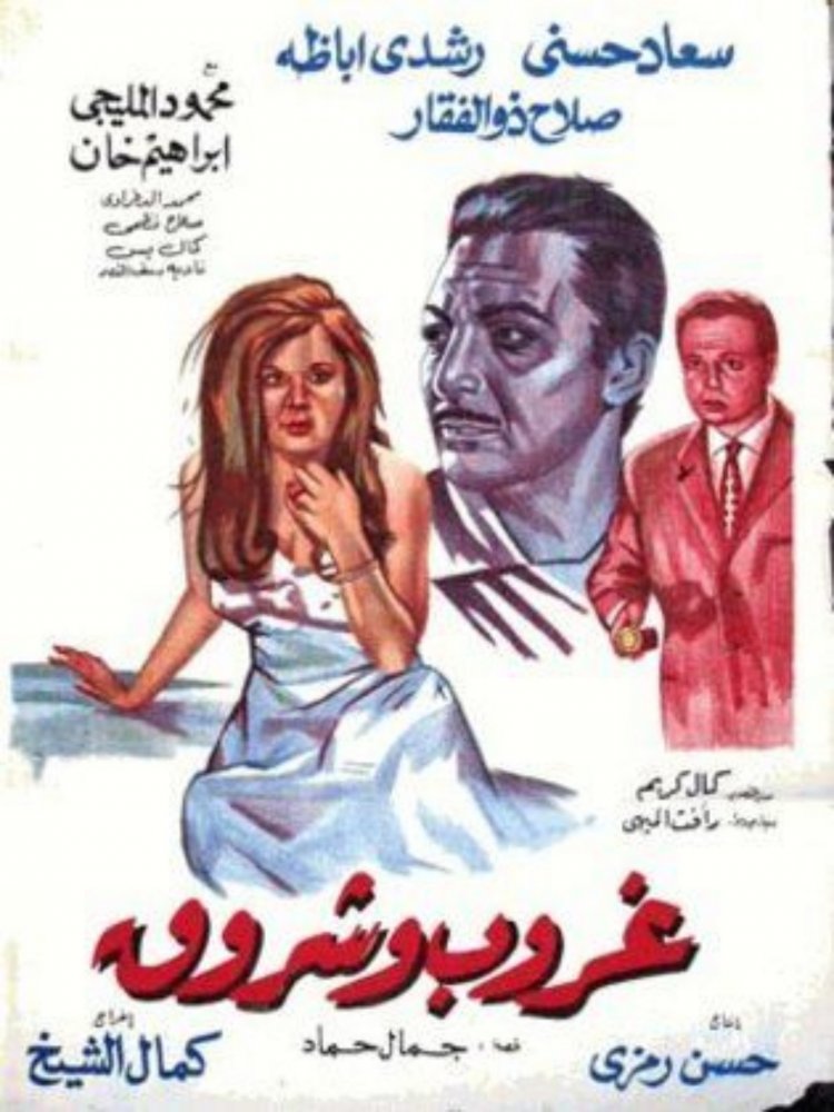 مشاهدة فيلم غروب وشروق
