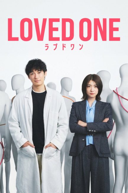 مشاهدة مسلسل الراحلون Loved One الحلقة 2 مترجمة