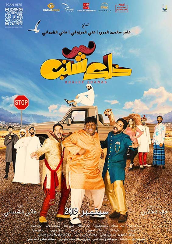 مشاهدة خلك شنب