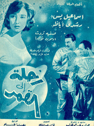 مشاهدة فيلم رحلة إلى القمر