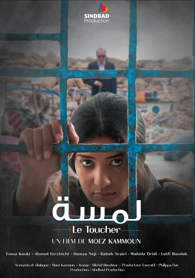 مشاهدة فيلم لمسة