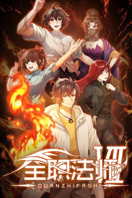مشاهدة انمي Quanzhi Fashi الموسم السابع الحلقة 11 مترجمة
