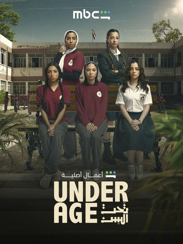 مشاهدة مسلسل تحت السن Underage الحلقة 4 الحلقة الرابعة
