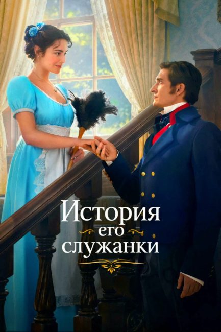 مشاهدة مسلسل Story of His Maid الموسم الاول الحلقة 25 مترجمة