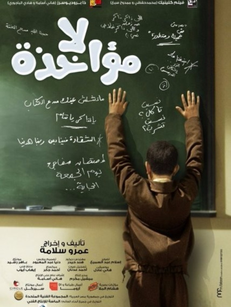 مشاهدة فيلم لا مؤاخذة