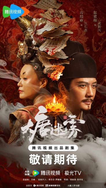 مشاهدة مسلسل ضباب تانغ The Tang Mist الحلقة 8 مترجمة