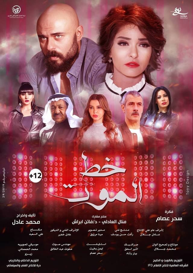 مشاهدة خط الموت