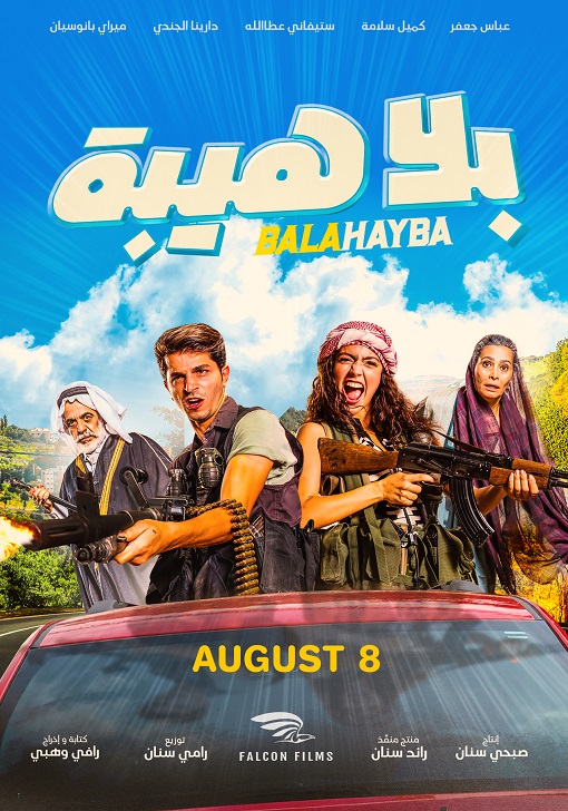 مشاهدة بلا هيبة