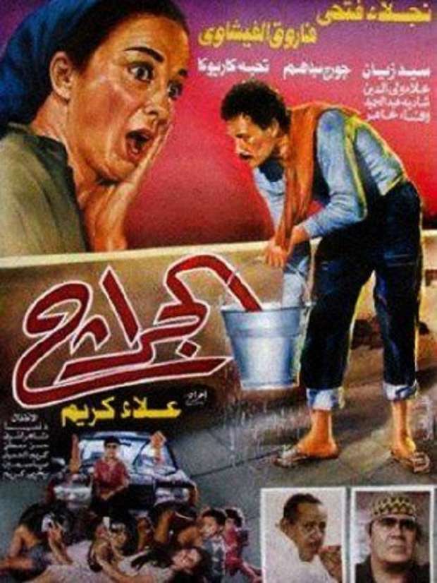 مشاهدة الجراج