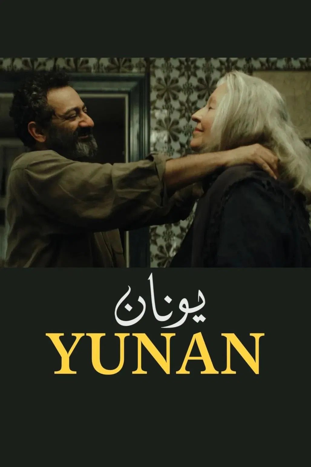 مشاهدة فيلم Yunan