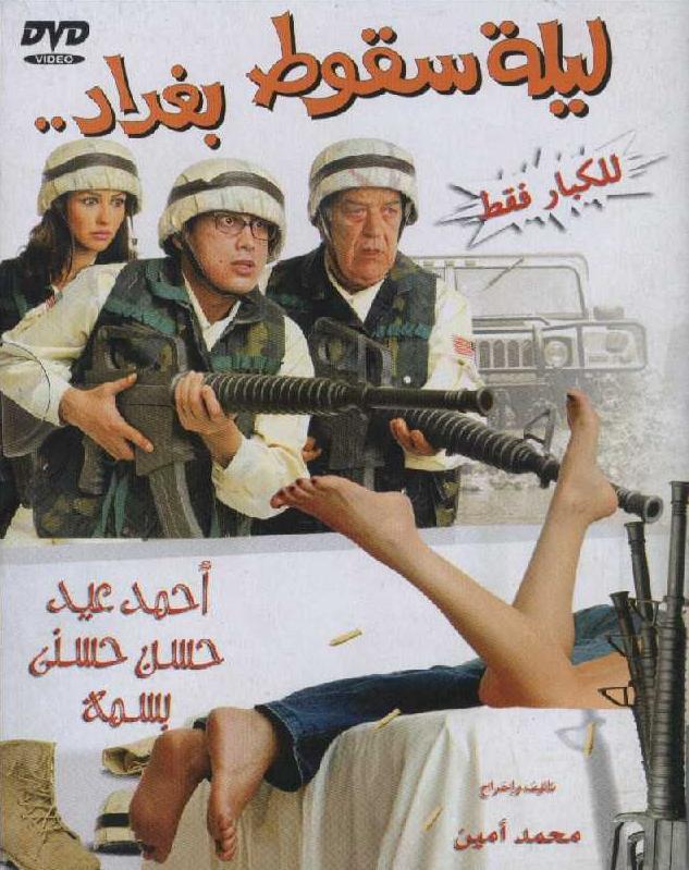 مشاهدة فيلم ليلة سقوط بغداد