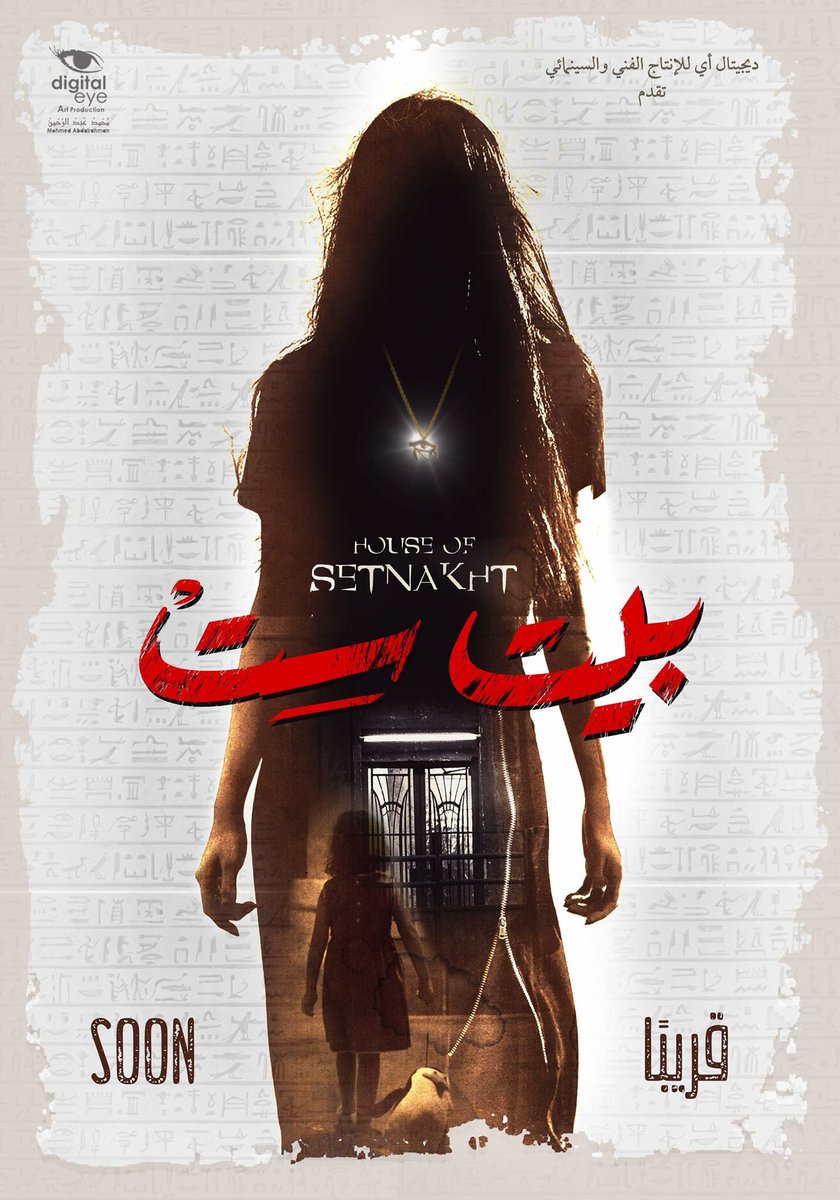 مشاهدة فيلم بيت ست