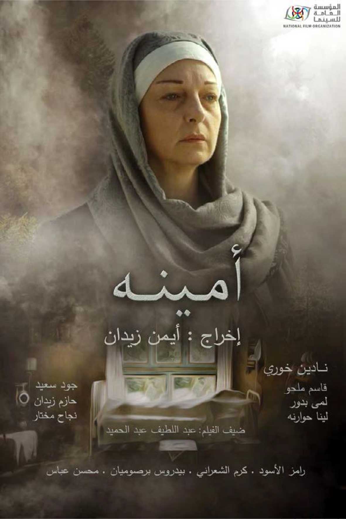 مشاهدة أمينة