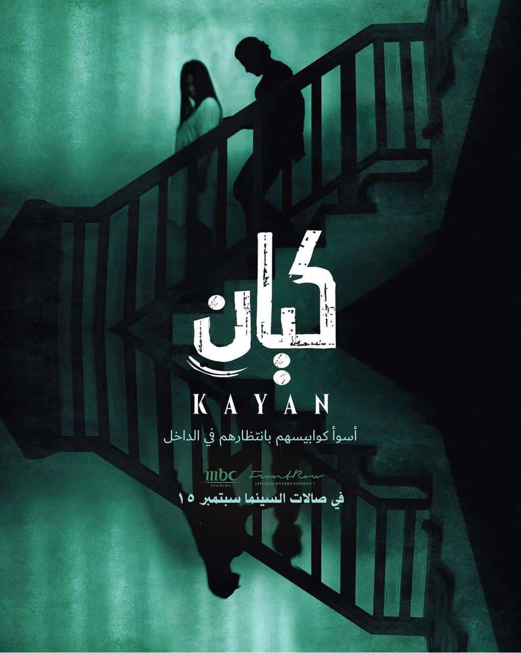 مشاهدة فيلم كيان