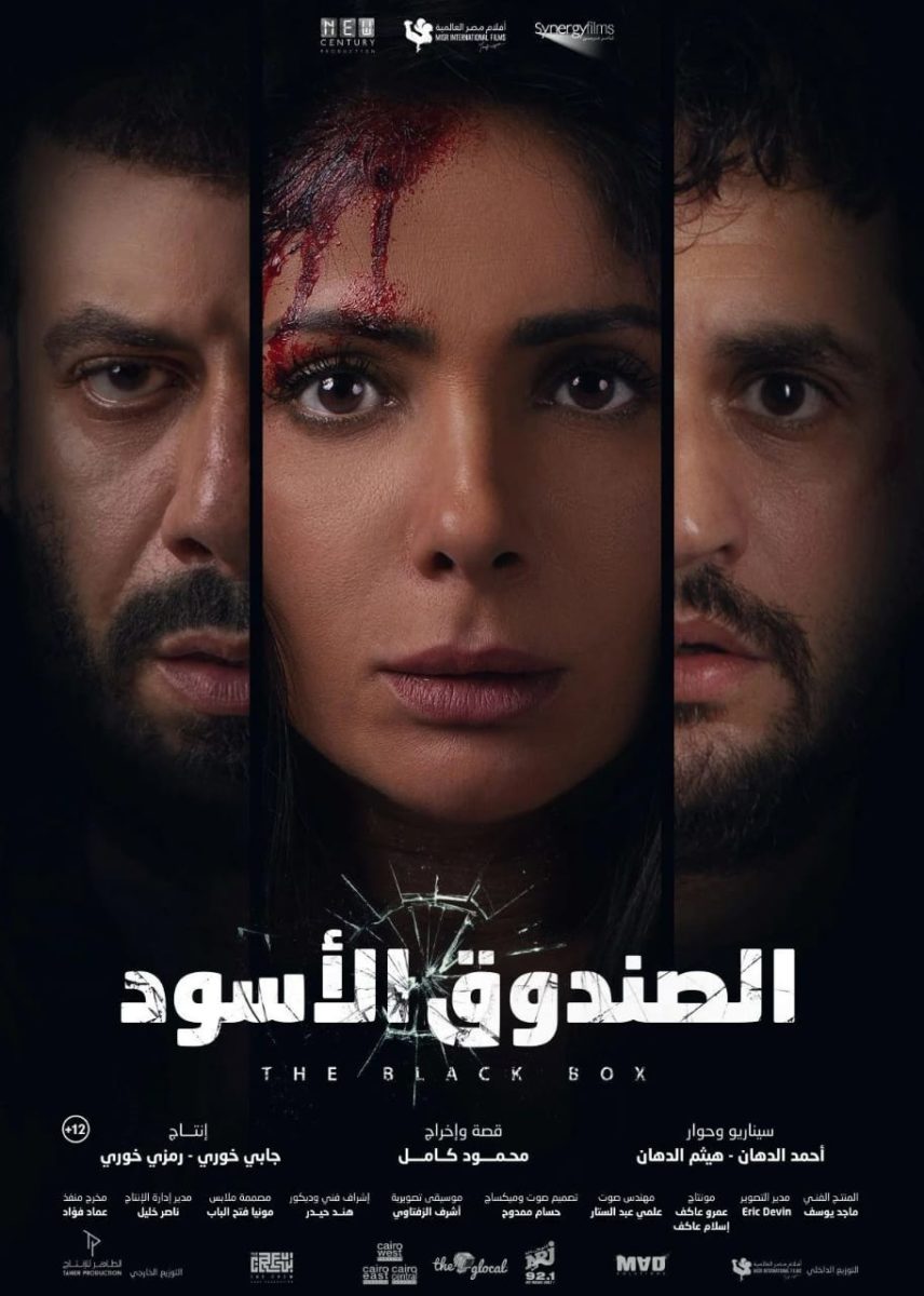 مشاهدة فيلم الصندوق الأسود