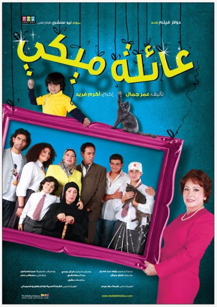 مشاهدة فيلم عائلة ميكي