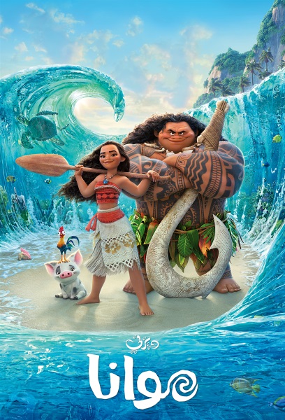 مشاهدة فيلم موانا