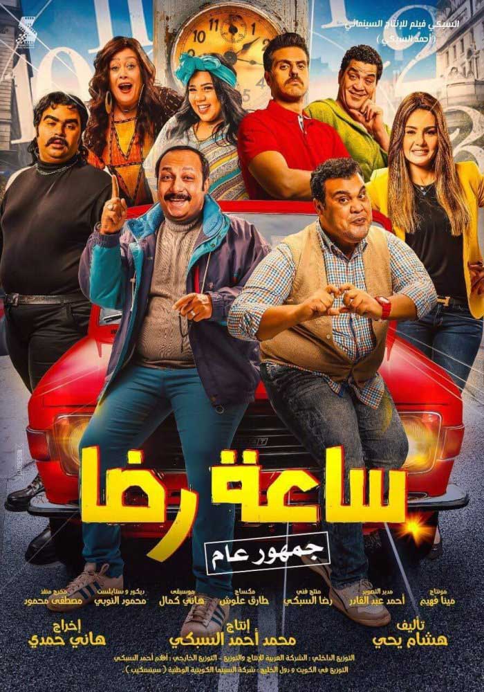 مشاهدة ساعة رضا