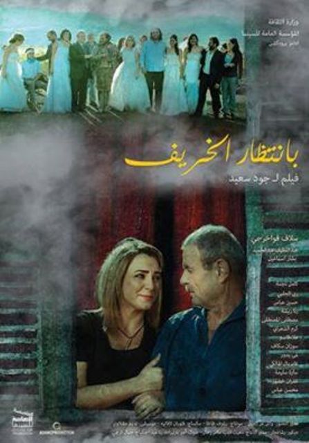 مشاهدة بانتظار الخريف