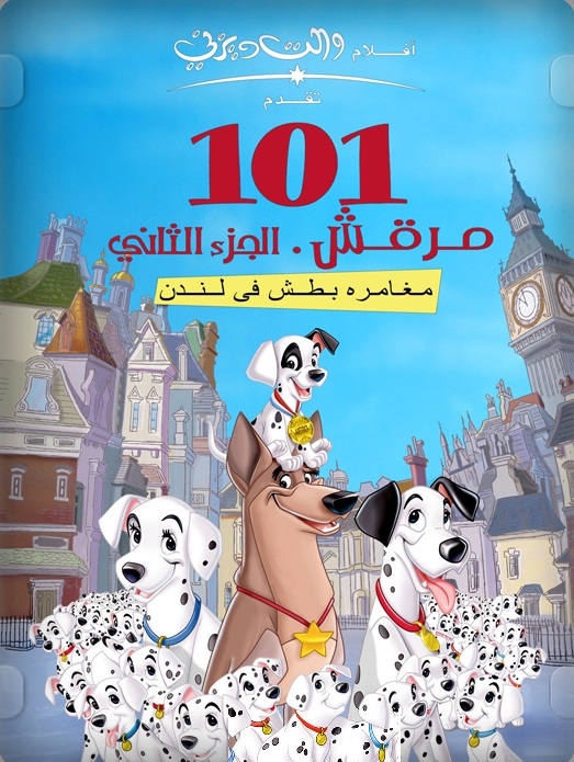 مشاهدة فيلم 101 مرقش 2: مغامرة باتش في لندن