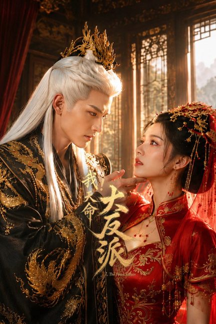 مشاهدة مسلسل الشرير المقدر The Fated Villain الحلقة 2 مترجمة
