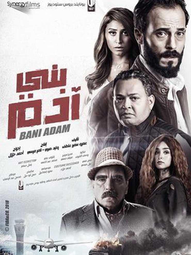 مشاهدة فيلم بني آدم