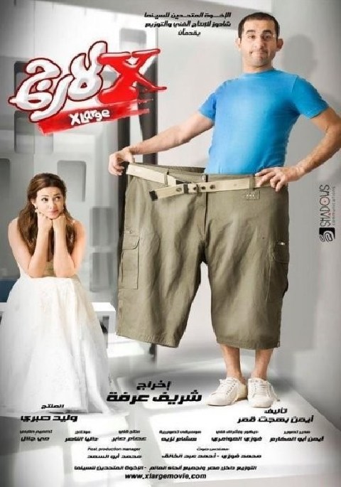 مشاهدة فيلم إكس لارج
