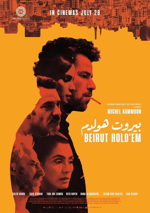 مشاهدة فيلم بيروت هولدم