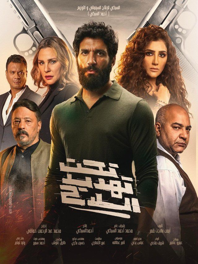 مشاهدة فيلم تحت تهديد السلاح