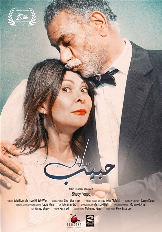 مشاهدة فيلم حبيب