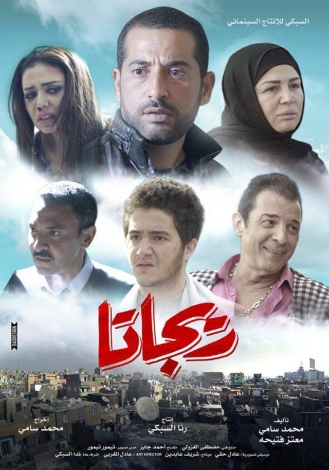 مشاهدة ريجاتا