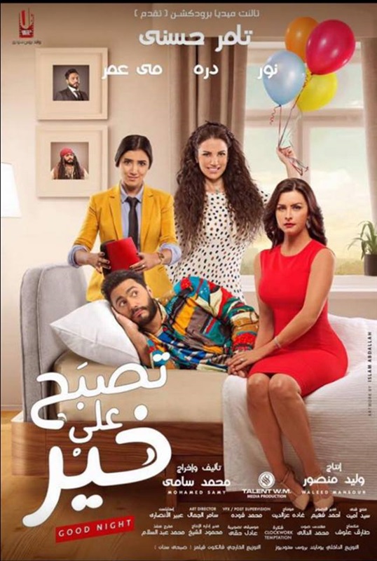 مشاهدة تصبح على خير