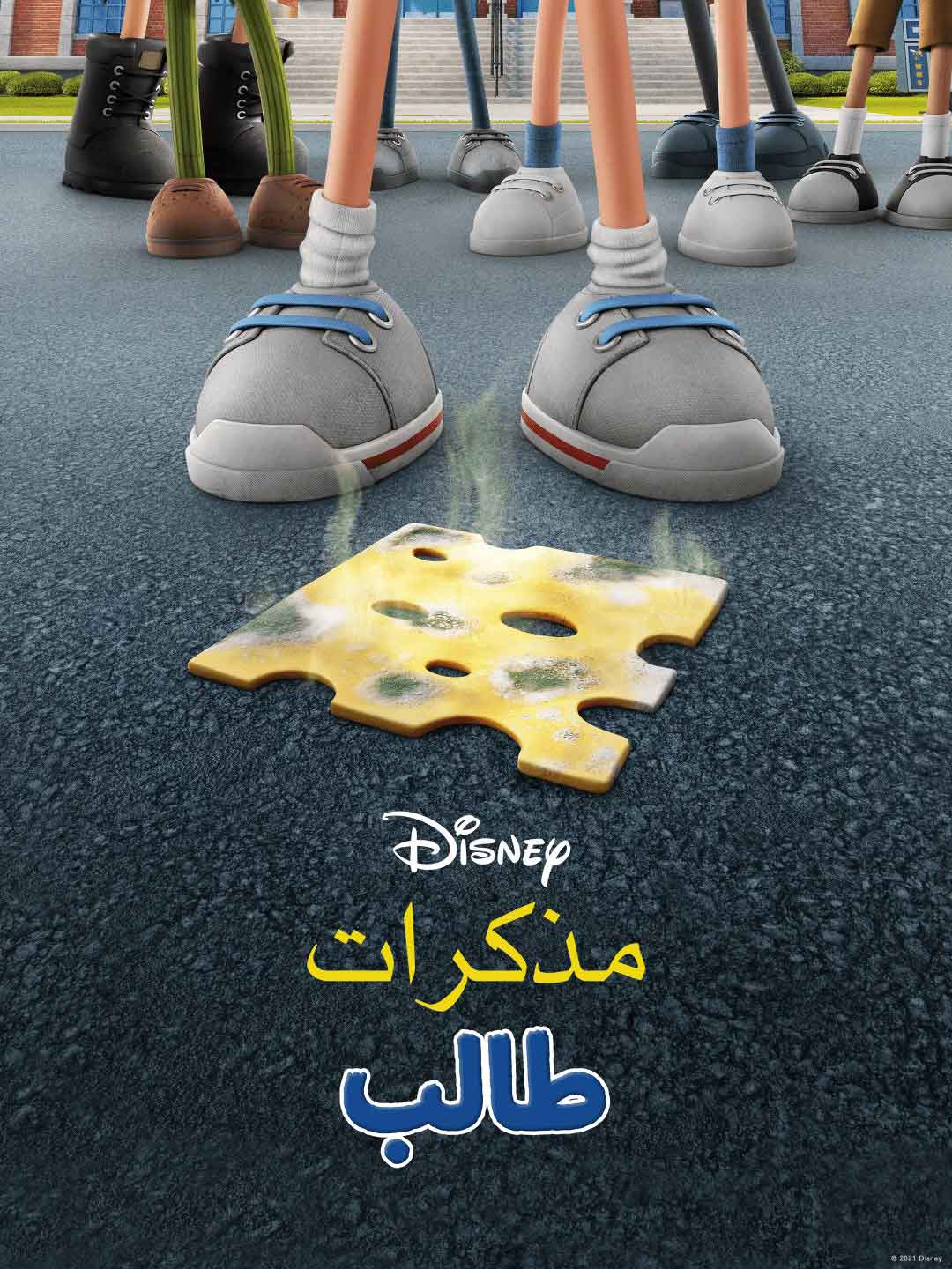 مشاهدة فيلم مذكرات طالب مدبلج مصري