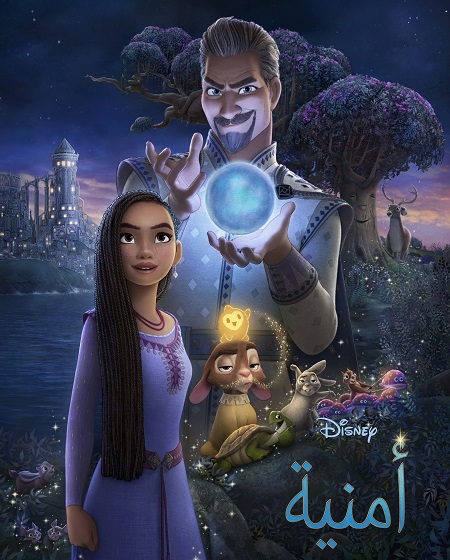 مشاهدة فيلم أمنية مدبلج للعامية المصرية
