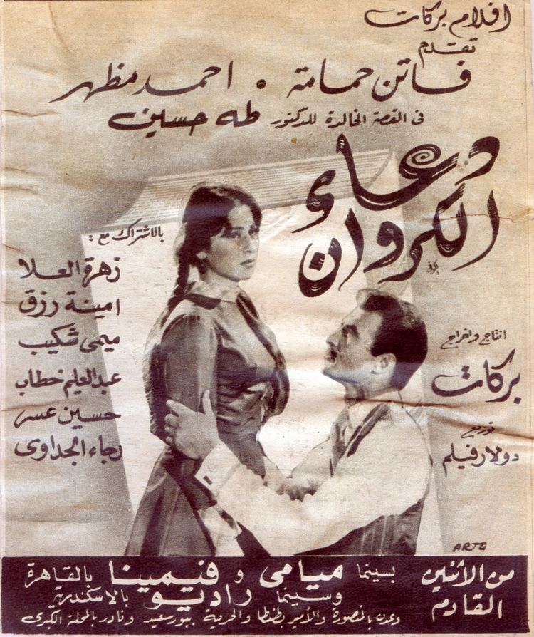 مشاهدة دعاء الكروان