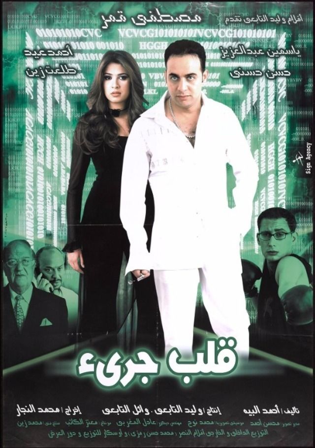 مشاهدة قلب جريء