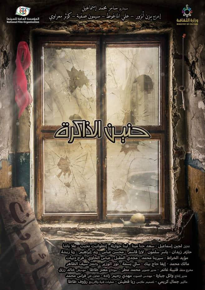 مشاهدة حنين الذاكرة